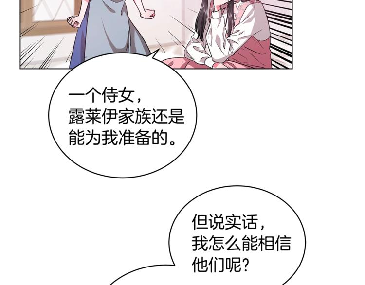 《贵族养女变王子》第3话 冒牌小姐 第13页