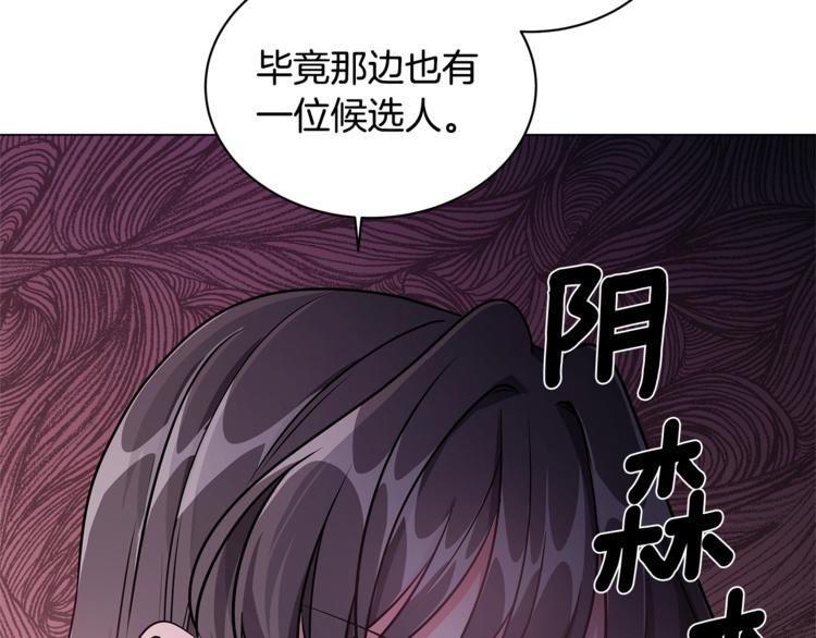 《贵族养女变王子》第3话 冒牌小姐 第14页