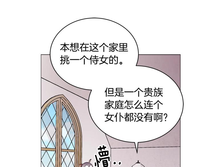 《贵族养女变王子》第3话 冒牌小姐 第19页