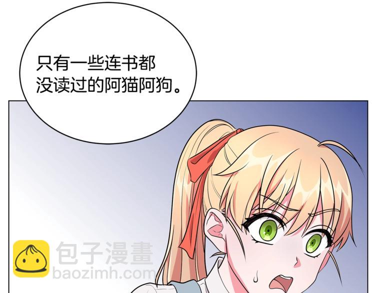 《贵族养女变王子》第3话 冒牌小姐 第21页