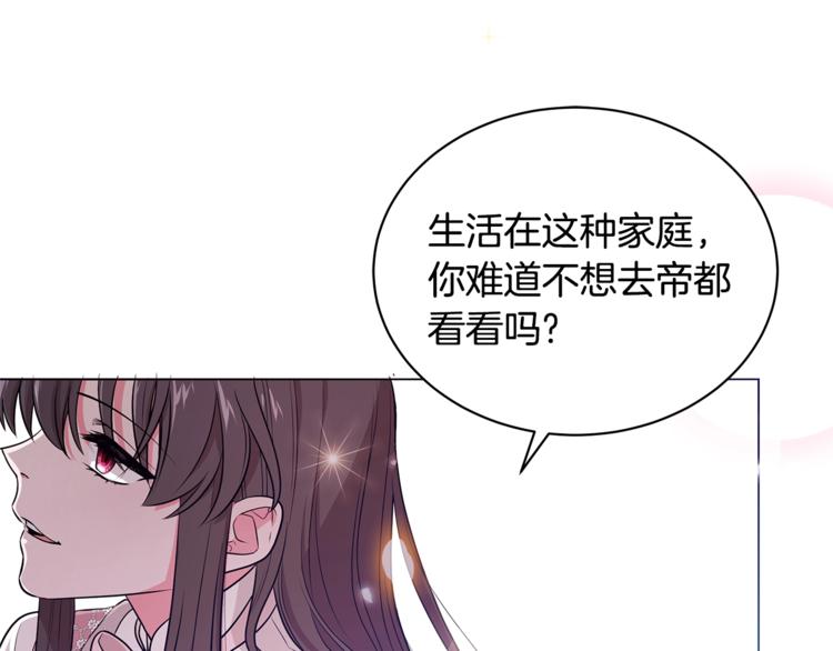 《贵族养女变王子》第3话 冒牌小姐 第24页