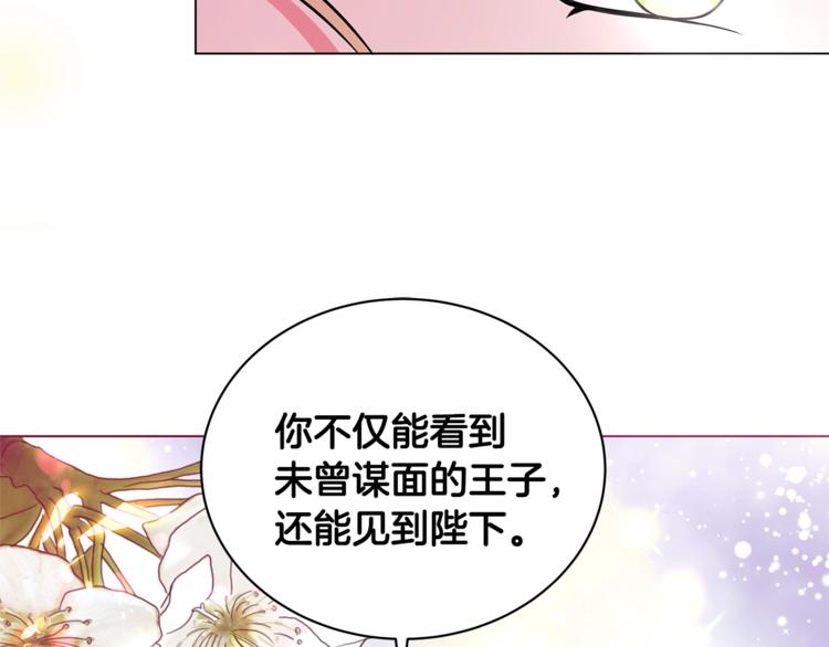 《贵族养女变王子》第3话 冒牌小姐 第27页