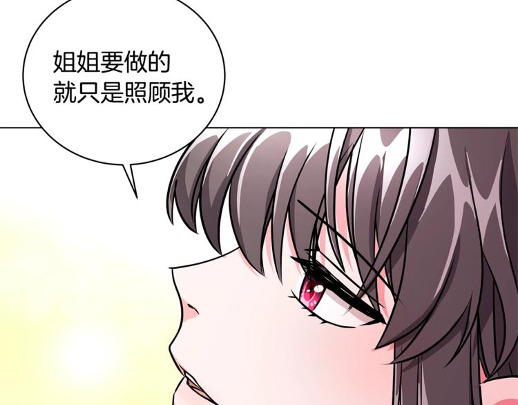 《贵族养女变王子》第3话 冒牌小姐 第33页