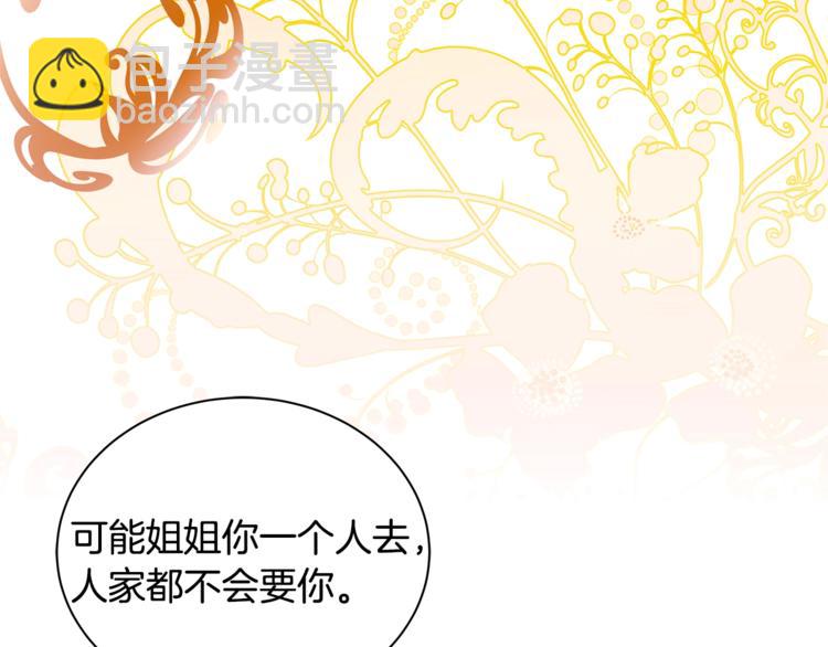 《贵族养女变王子》第3话 冒牌小姐 第38页