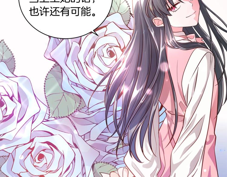 《贵族养女变王子》第3话 冒牌小姐 第42页