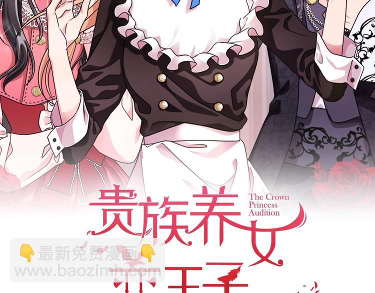 《贵族养女变王子》第3话 冒牌小姐 第8页