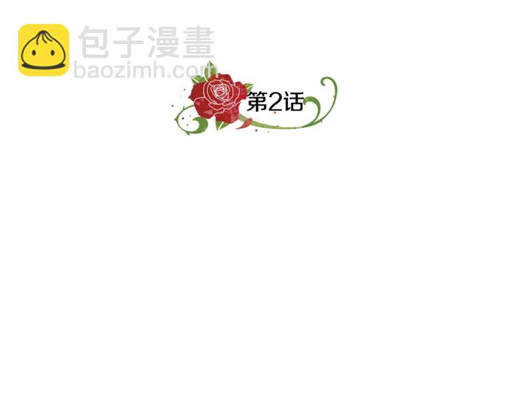 《贵族养女变王子》第2话 她是魔女 第5页
