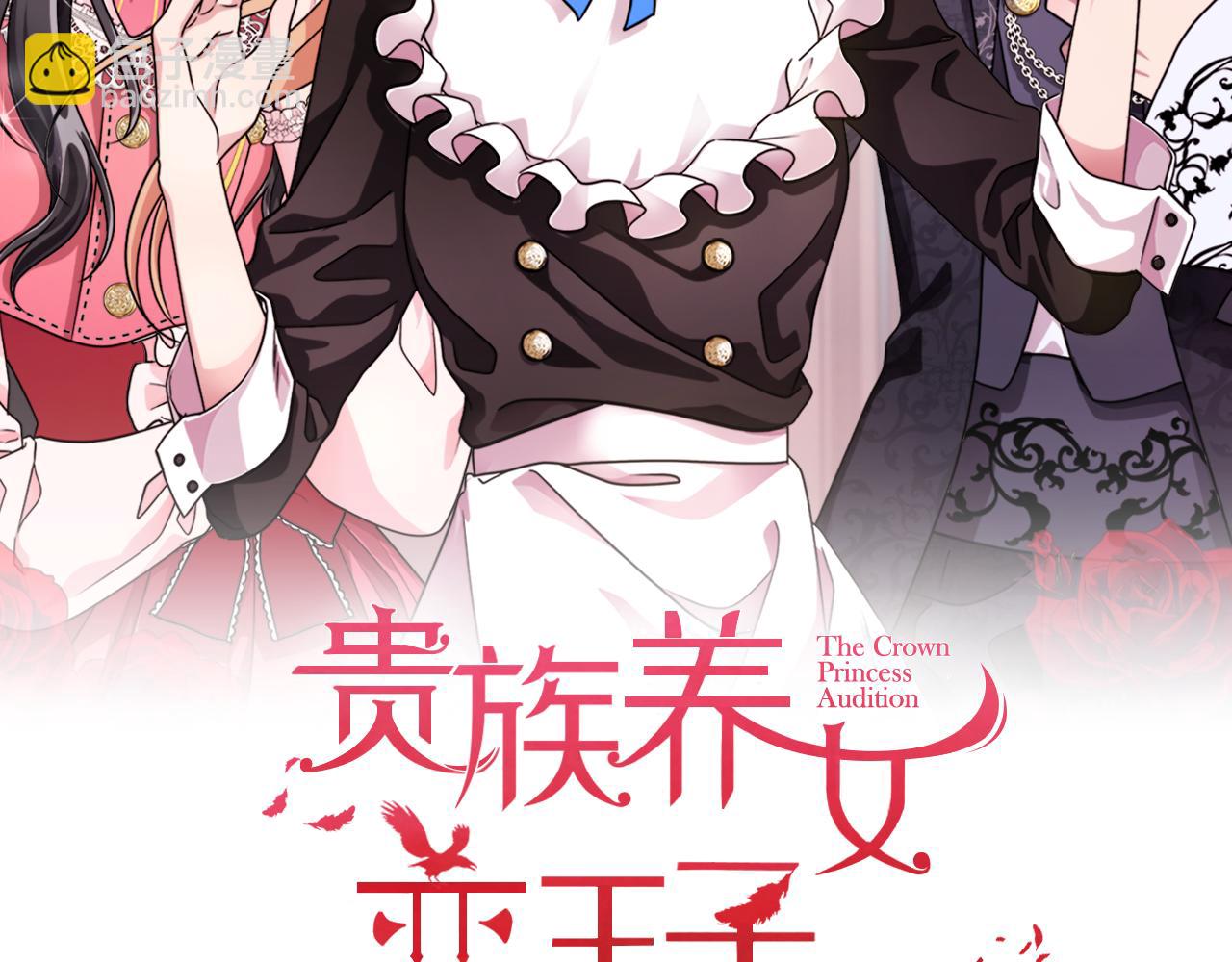 《贵族养女变王子》第1话 “养女”登场 第2页
