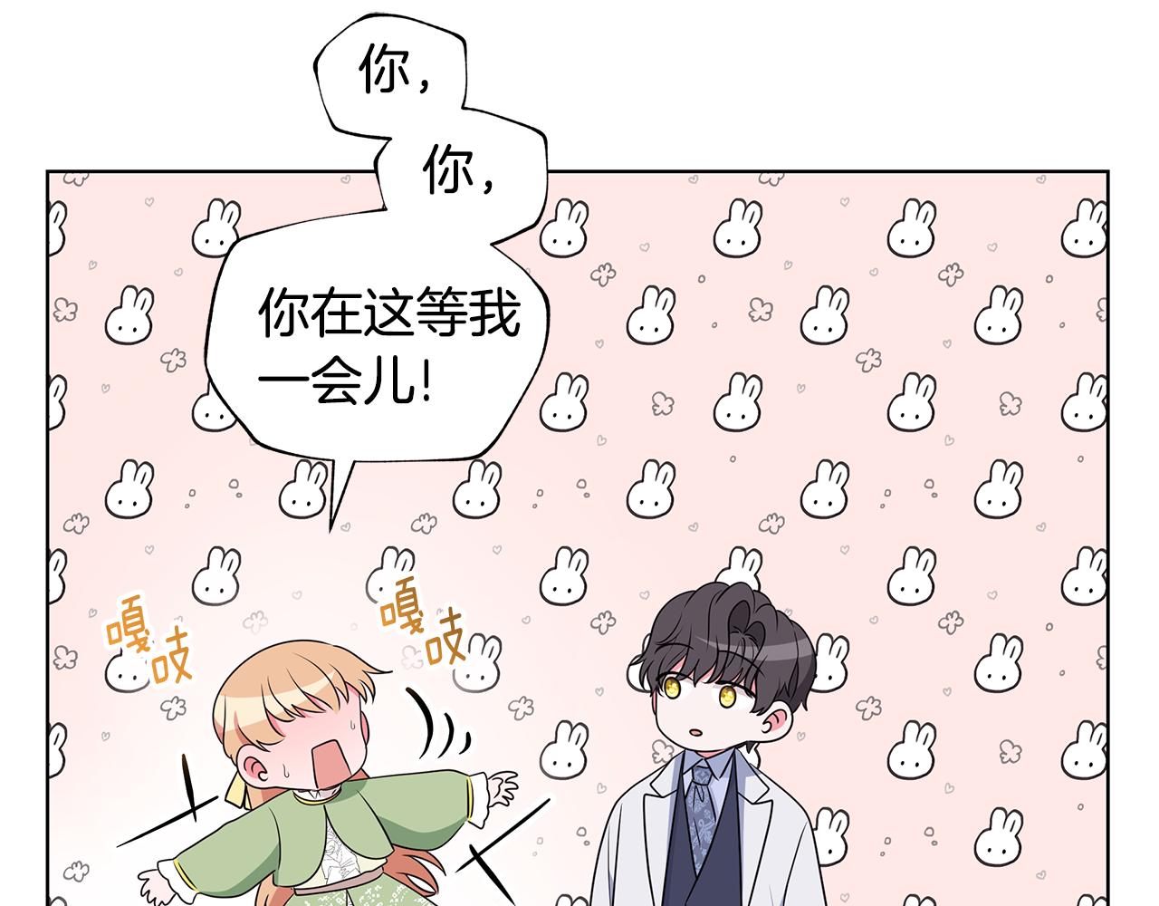 《贵族养女变王子》第1话 “养女”登场 第44页