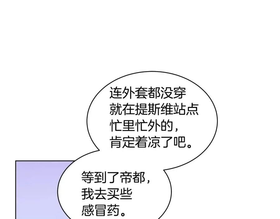 《贵族养女变王子》第8话 露丝可男可女 第19页