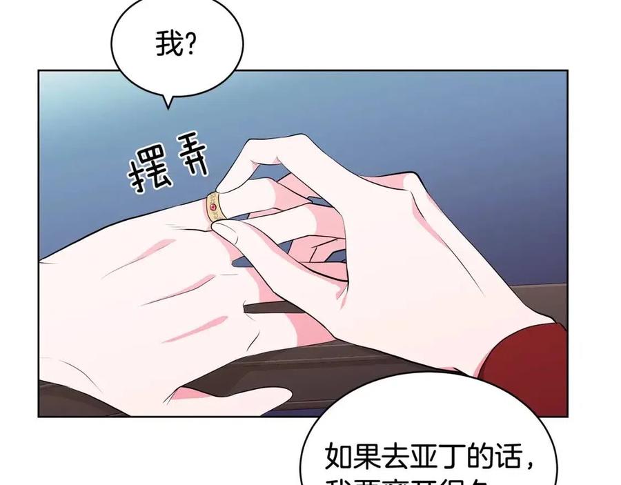 《贵族养女变王子》第8话 露丝可男可女 第26页