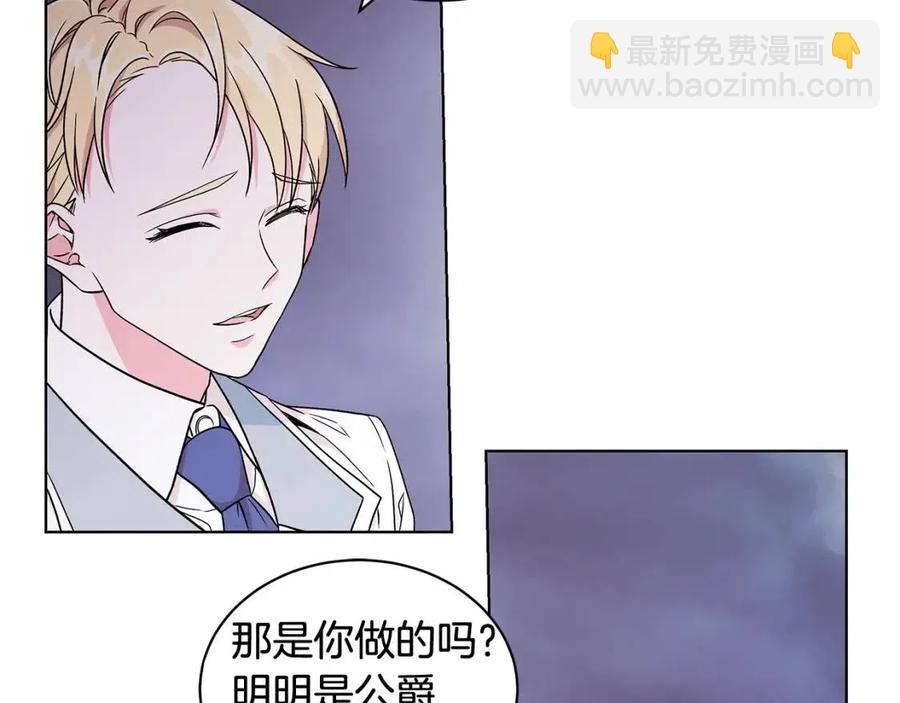 《贵族养女变王子》第8话 露丝可男可女 第44页