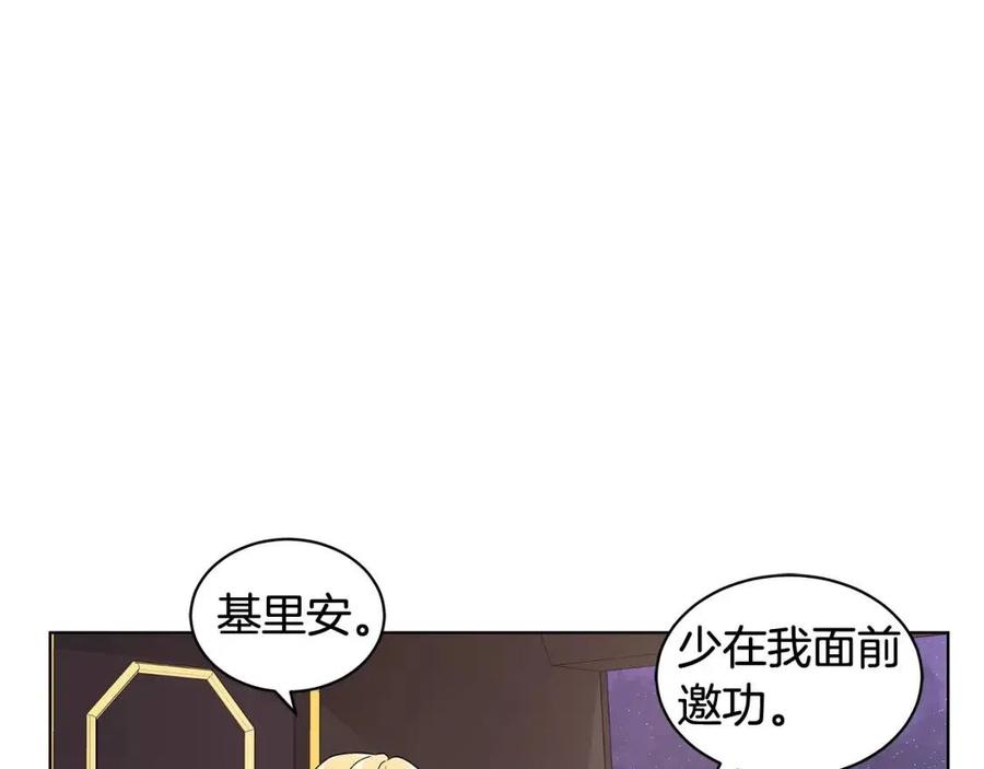《贵族养女变王子》第8话 露丝可男可女 第46页