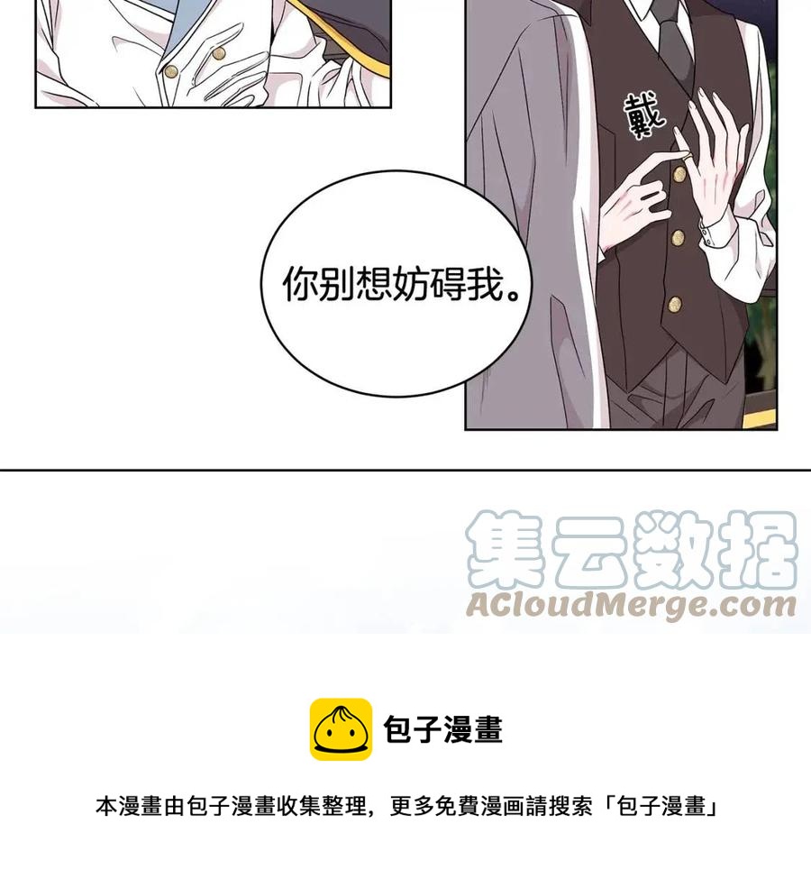 《贵族养女变王子》第8话 露丝可男可女 第49页