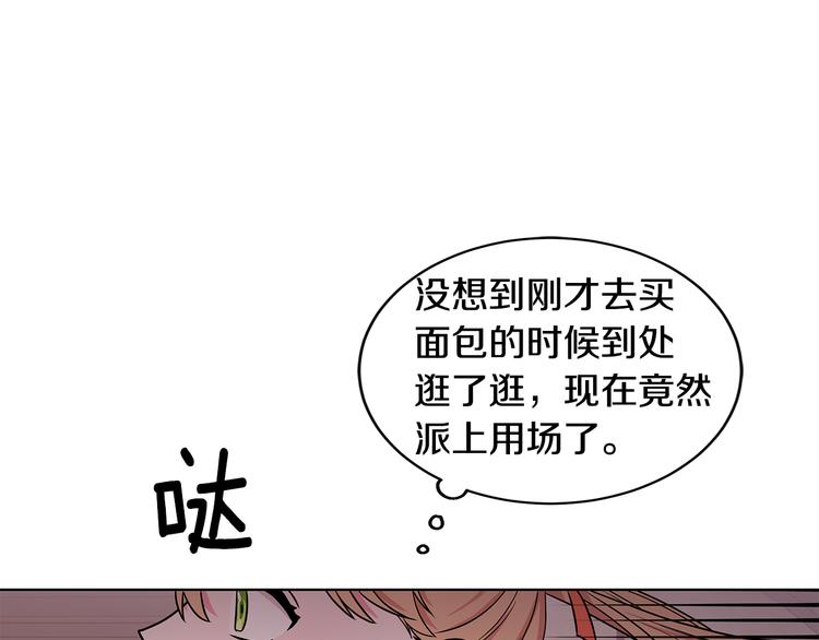 《贵族养女变王子》第6话 假邀请函 第10页