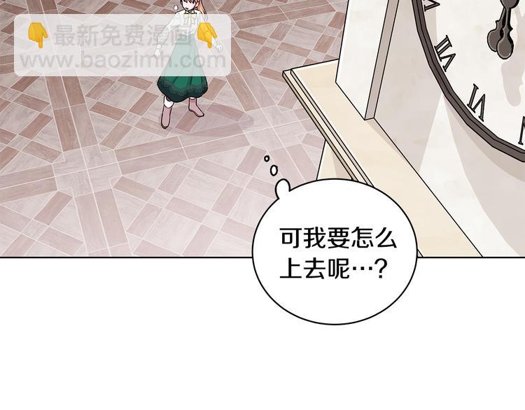 《贵族养女变王子》第6话 假邀请函 第20页