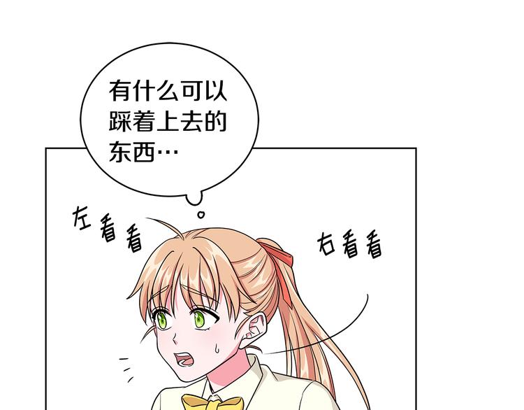 《贵族养女变王子》第6话 假邀请函 第21页