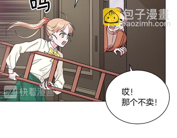《贵族养女变王子》第6话 假邀请函 第25页
