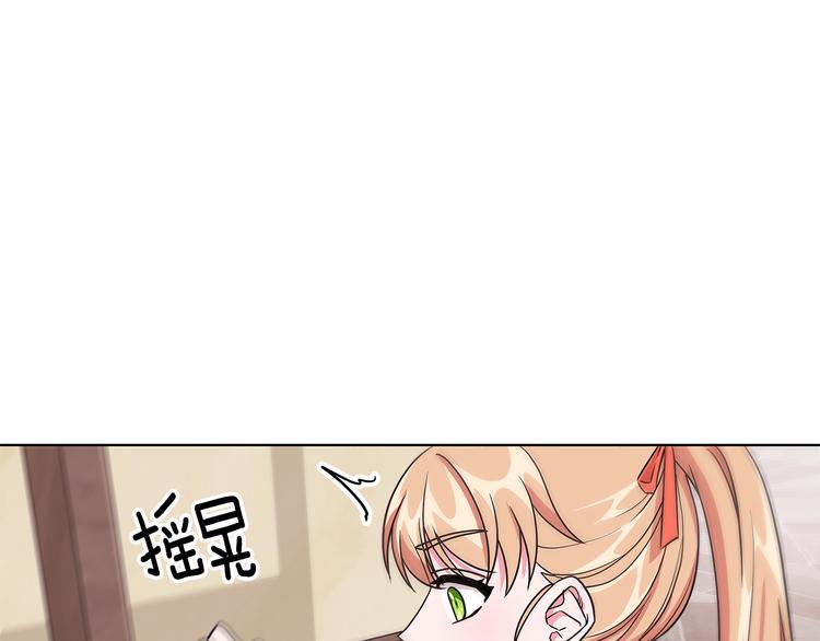 《贵族养女变王子》第6话 假邀请函 第29页