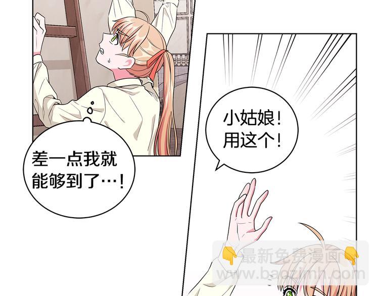 《贵族养女变王子》第6话 假邀请函 第37页