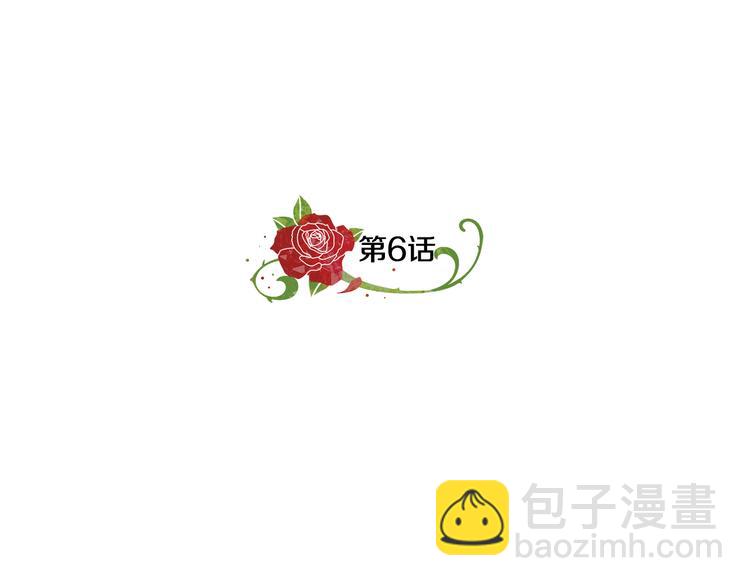 《贵族养女变王子》第6话 假邀请函 第5页