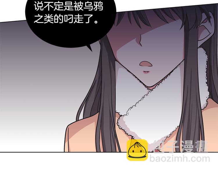 《贵族养女变王子》第6话 假邀请函 第9页