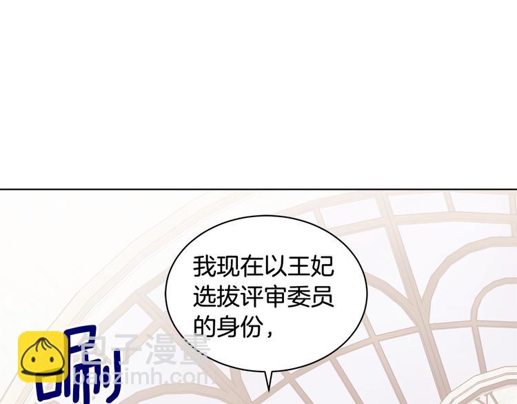 《贵族养女变王子》第7话 真相大白 第12页