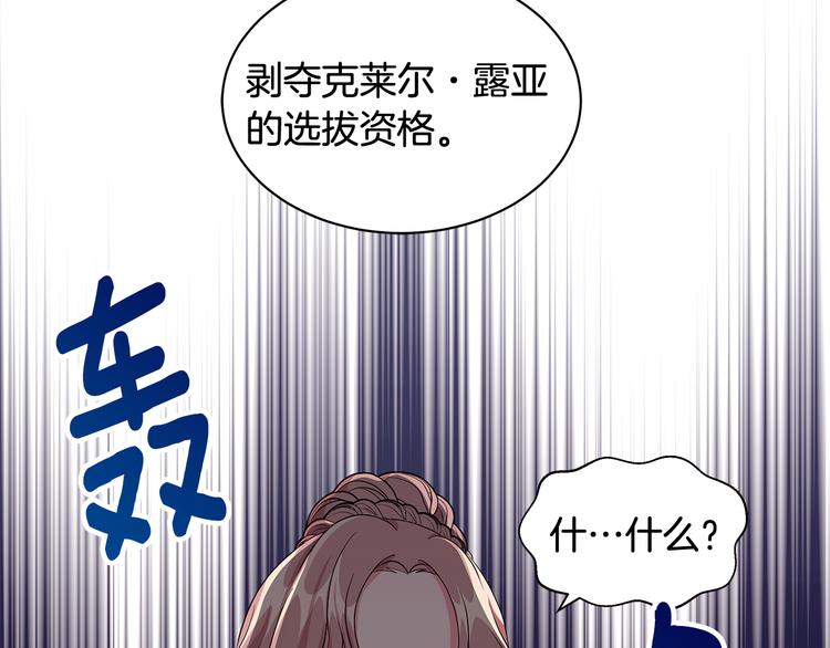 《贵族养女变王子》第7话 真相大白 第15页