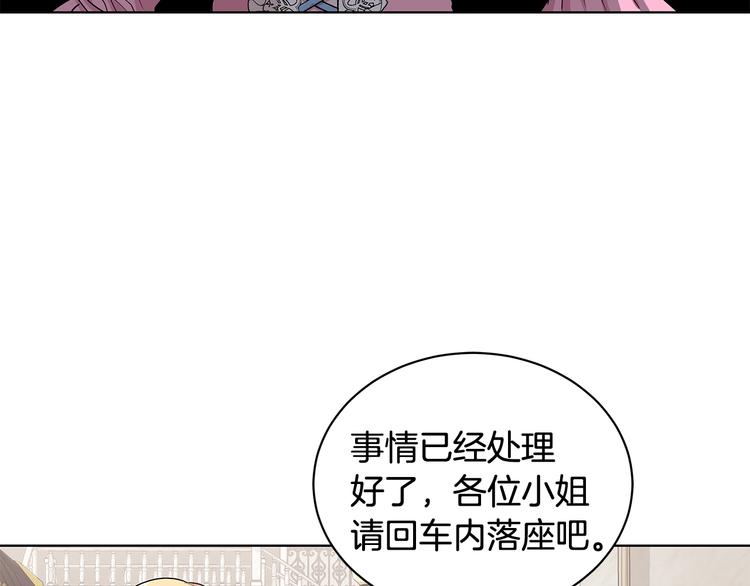 《贵族养女变王子》第7话 真相大白 第17页