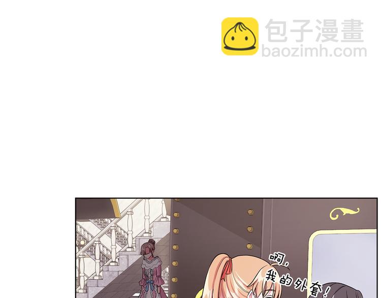 《贵族养女变王子》第7话 真相大白 第19页
