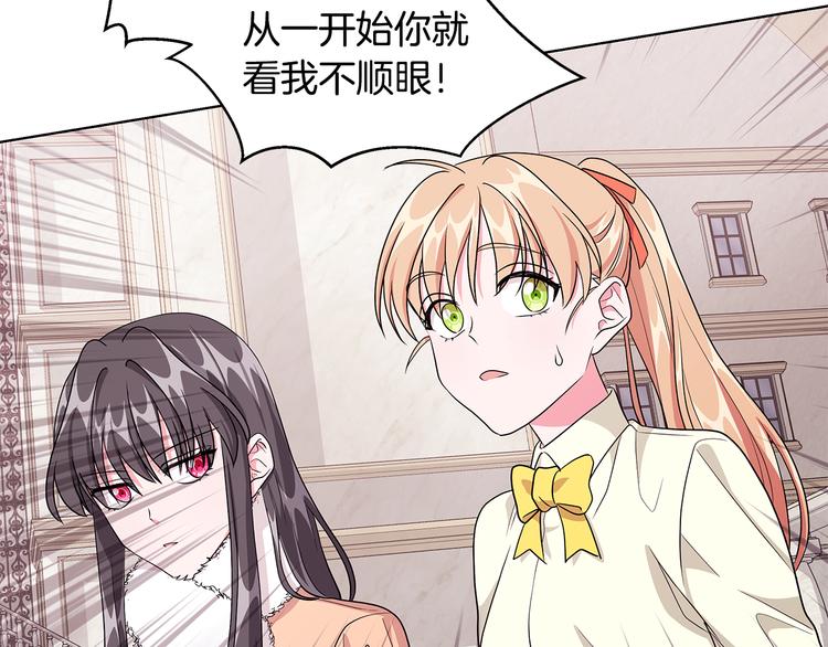 《贵族养女变王子》第7话 真相大白 第22页