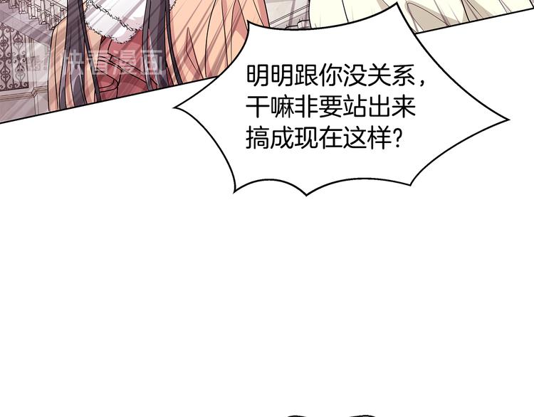 《贵族养女变王子》第7话 真相大白 第23页