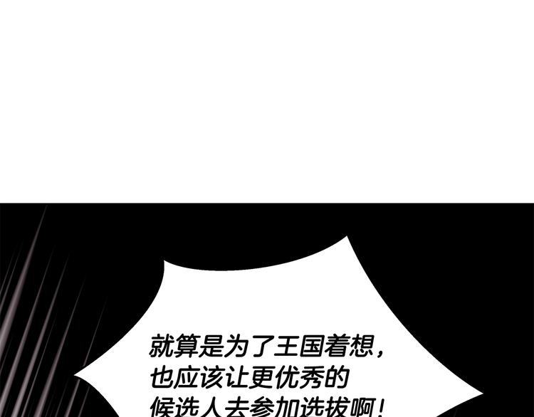 《贵族养女变王子》第7话 真相大白 第25页