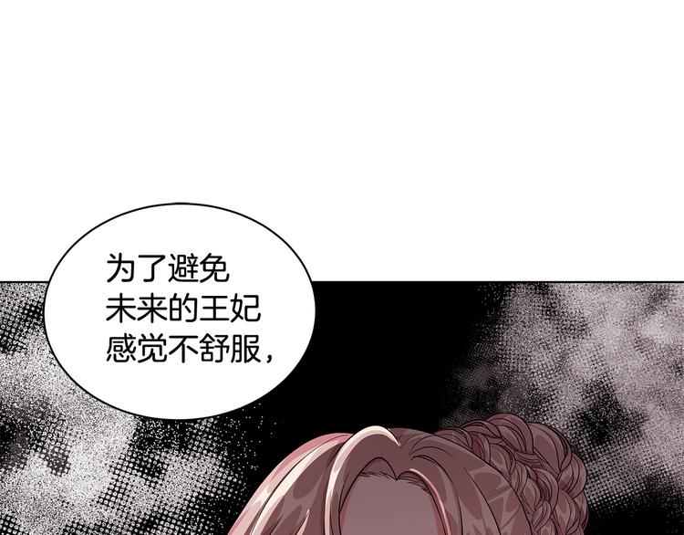 《贵族养女变王子》第7话 真相大白 第31页