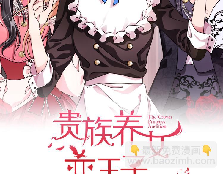 《贵族养女变王子》第7话 真相大白 第39页