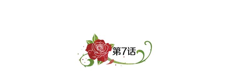 《贵族养女变王子》第7话 真相大白 第42页
