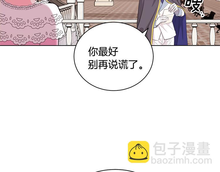 《贵族养女变王子》第7话 真相大白 第6页