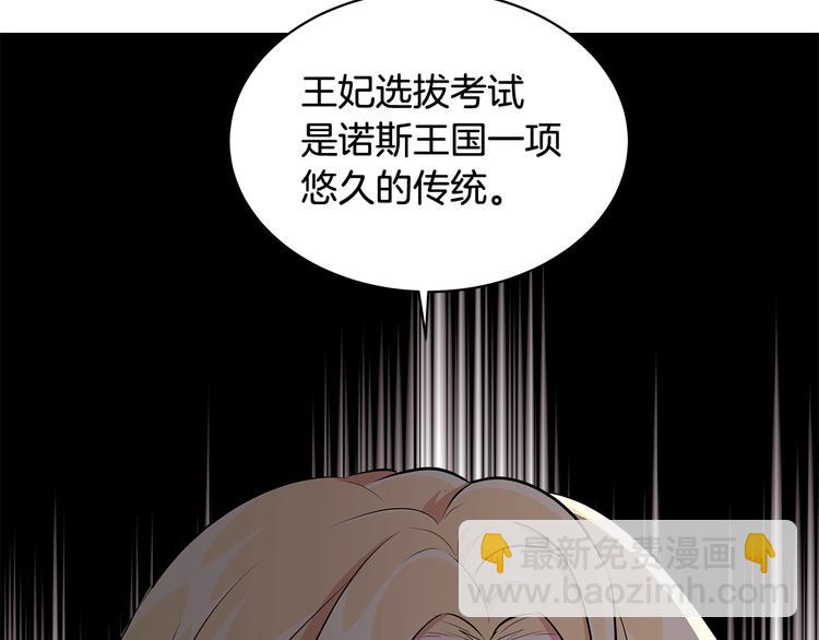 《贵族养女变王子》第7话 真相大白 第7页