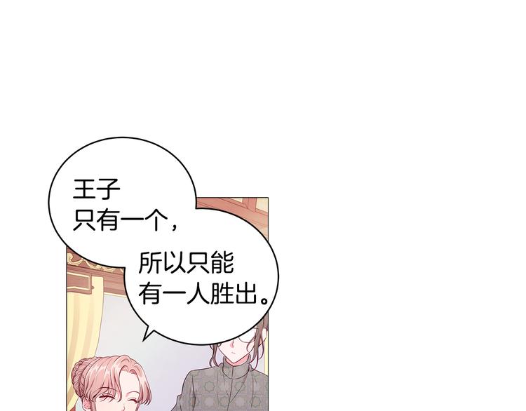 《贵族养女变王子》第5话 去找邀请函 第12页