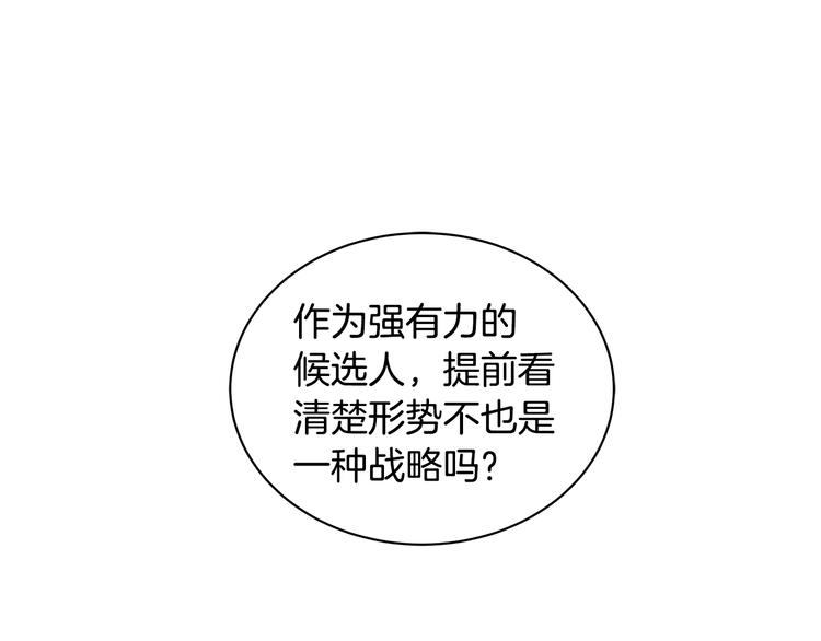 《贵族养女变王子》第5话 去找邀请函 第14页