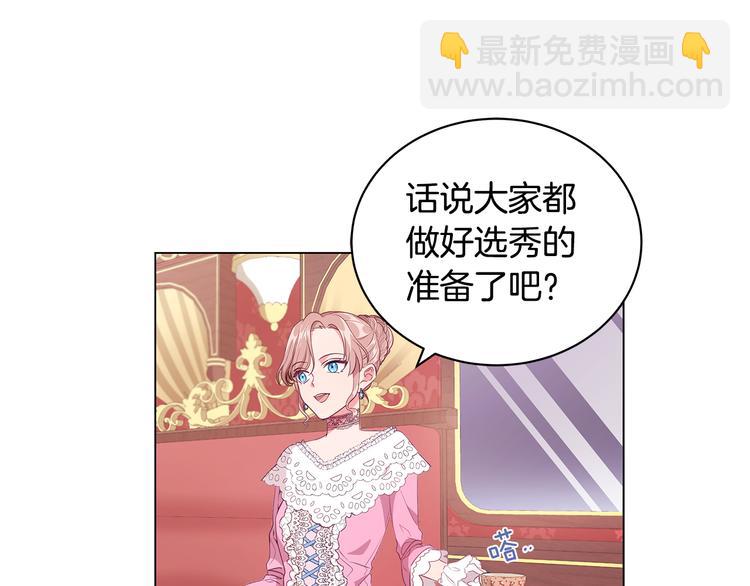 《贵族养女变王子》第5话 去找邀请函 第23页
