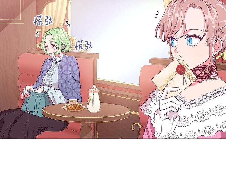 《贵族养女变王子》第5话 去找邀请函 第30页