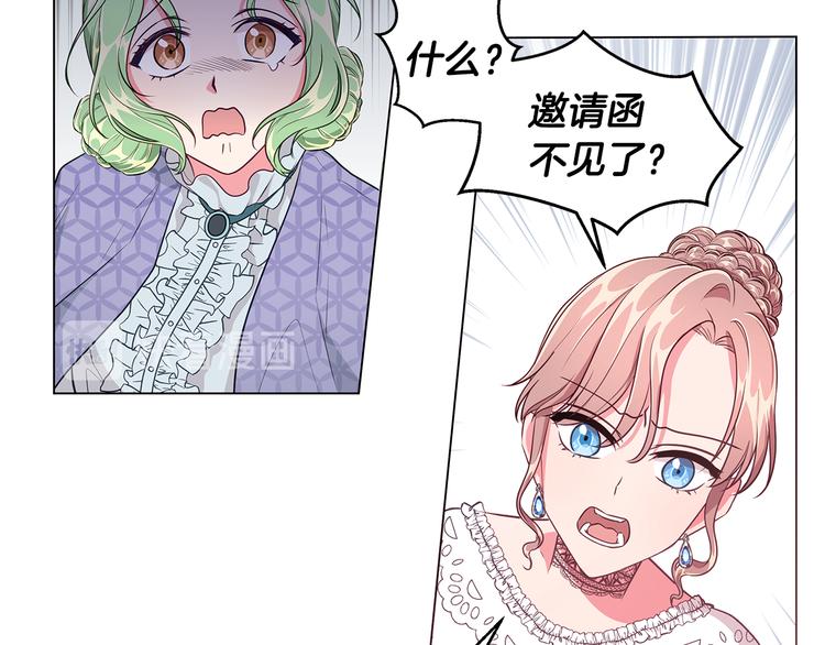 《贵族养女变王子》第5话 去找邀请函 第35页