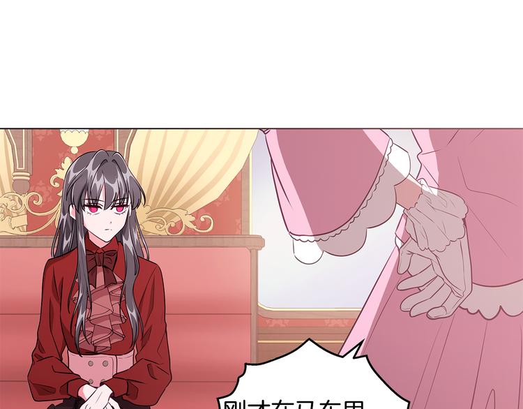 《贵族养女变王子》第5话 去找邀请函 第37页