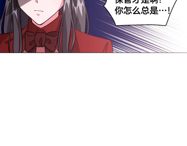 《贵族养女变王子》第5话 去找邀请函 第40页