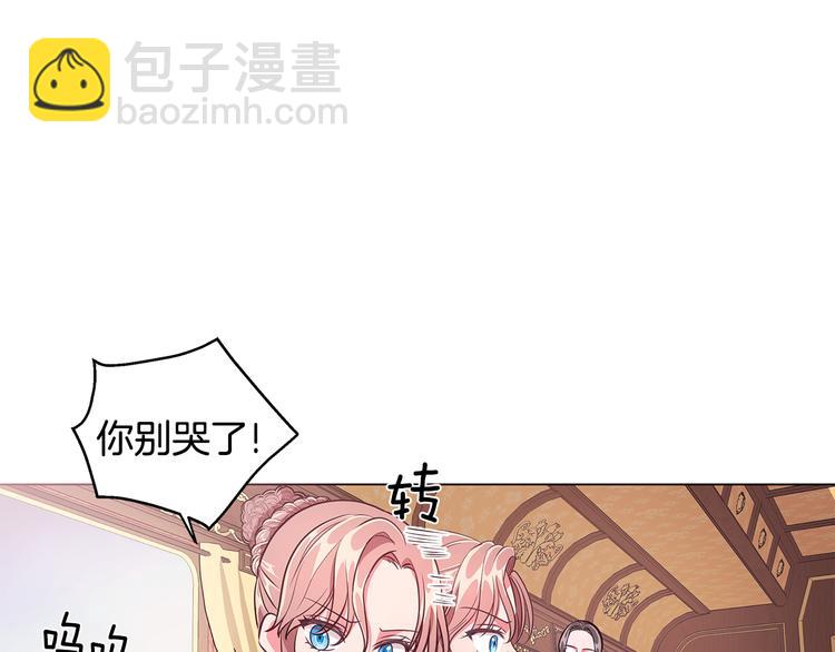 《贵族养女变王子》第5话 去找邀请函 第42页