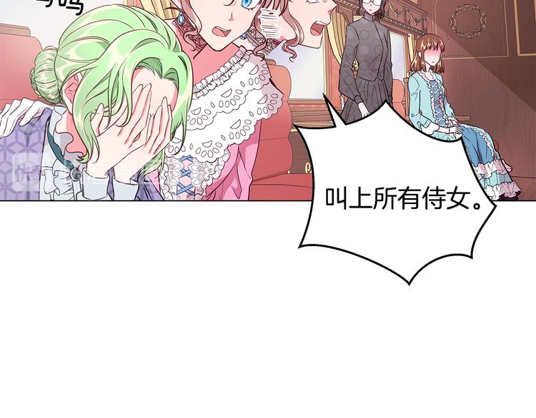 《贵族养女变王子》第5话 去找邀请函 第43页