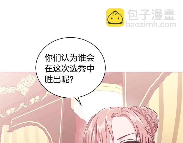 《贵族养女变王子》第5话 去找邀请函 第6页