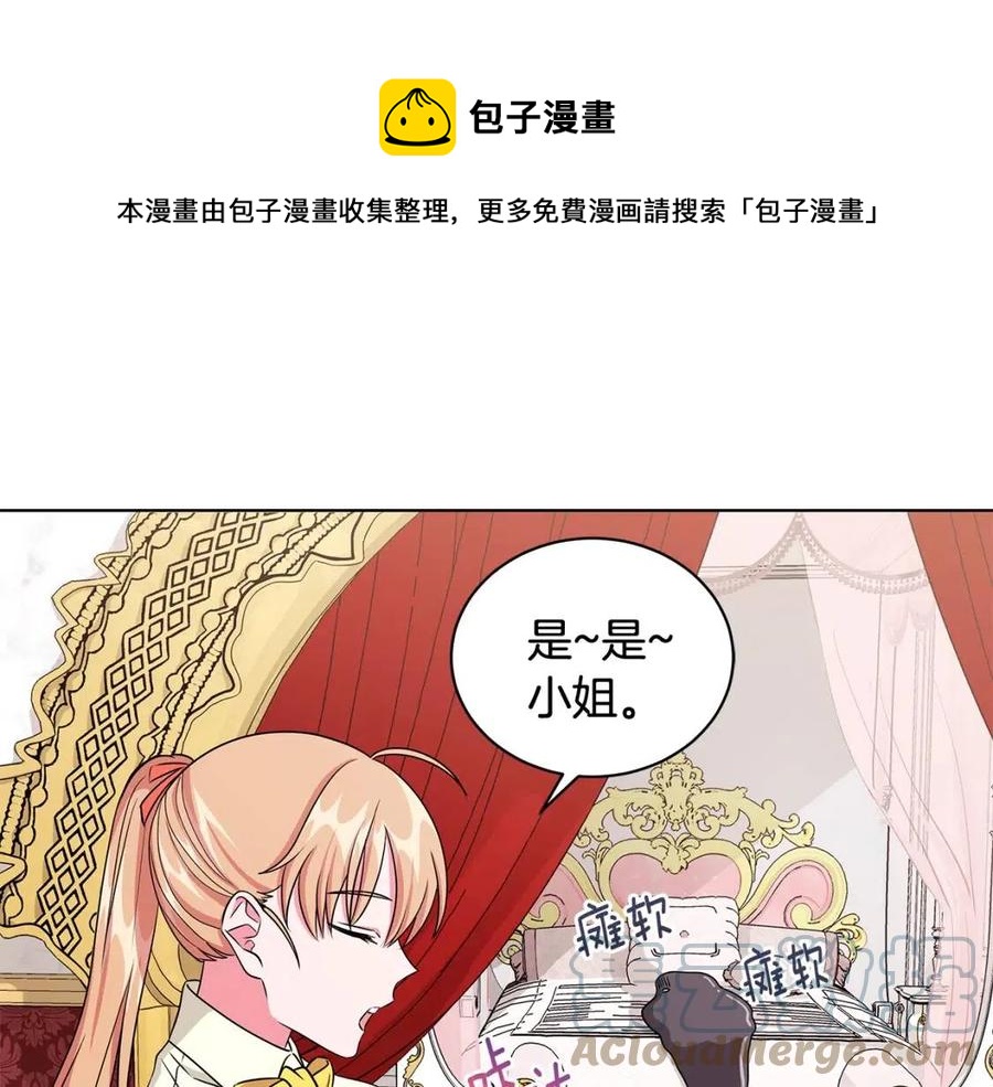 《贵族养女变王子》第10话 入住皇宫 第13页