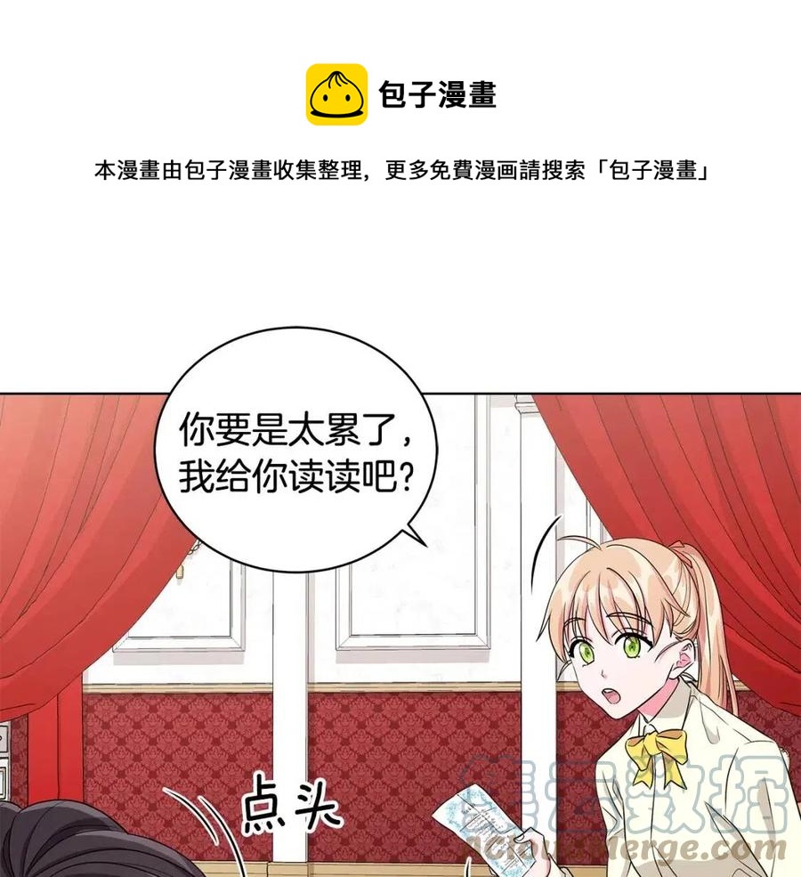 《贵族养女变王子》第10话 入住皇宫 第17页